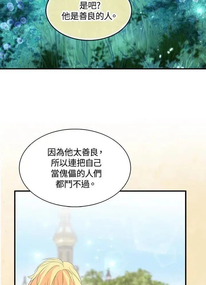 漫画《护爱之剑》第71话第60张图