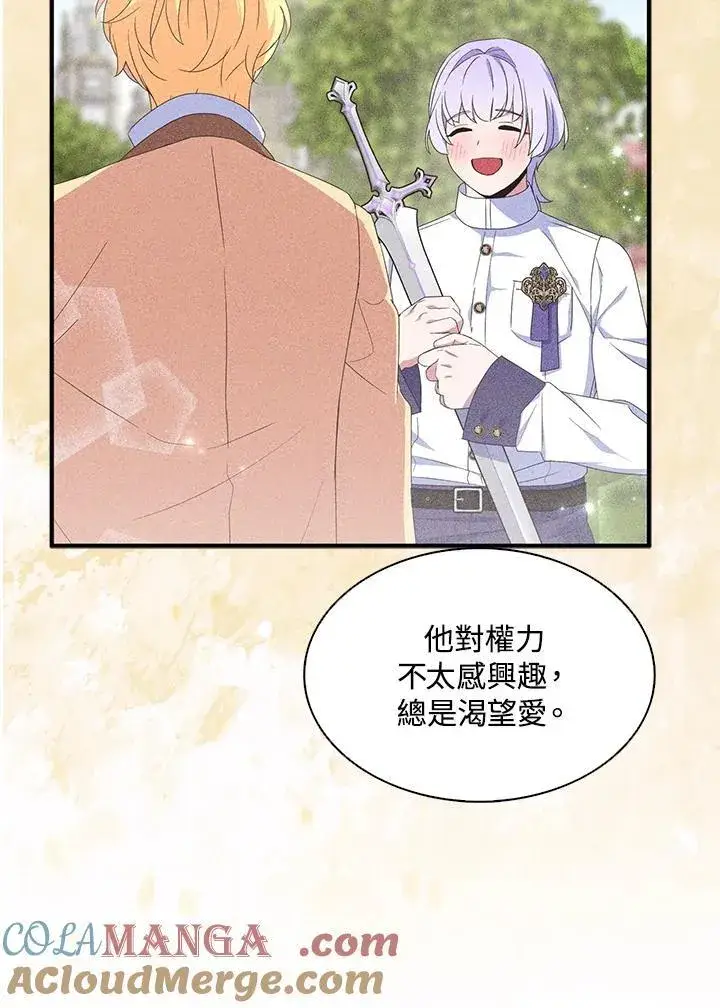 漫画《护爱之剑》第71话第61张图