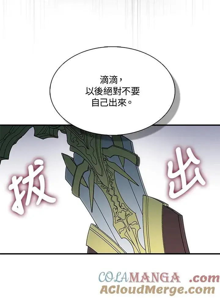 漫画《护爱之剑》第71话第65张图