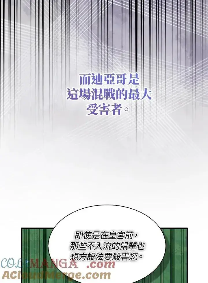 漫画《护爱之剑》第71话第69张图