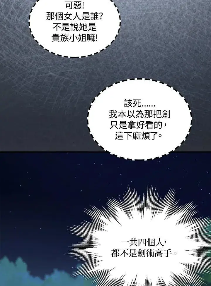 漫画《护爱之剑》第71话第72张图