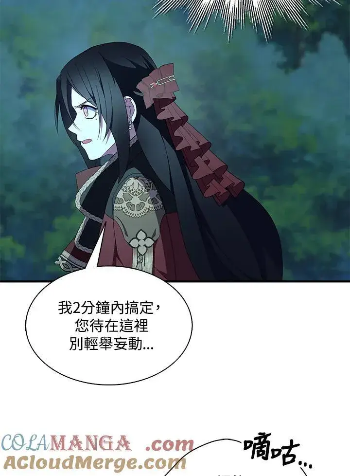 漫画《护爱之剑》第71话第73张图