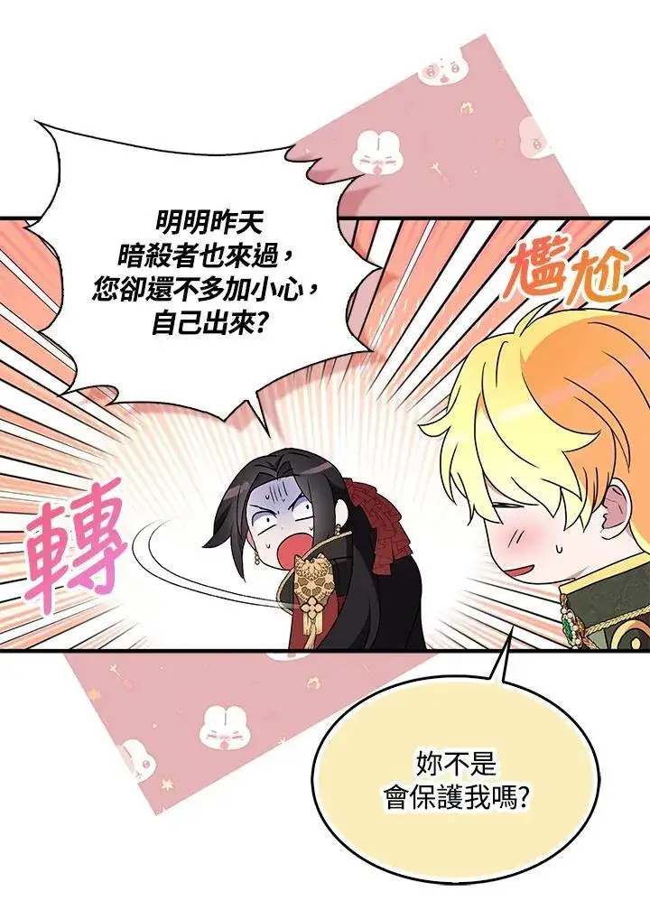 漫画《护爱之剑》第71话第75张图