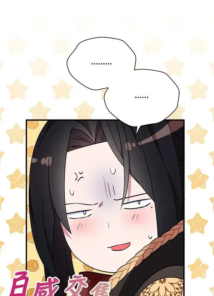 漫画《护爱之剑》第71话第76张图