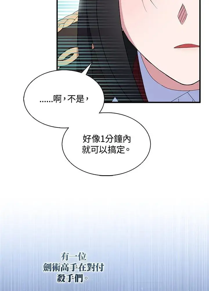 漫画《护爱之剑》第71话第78张图