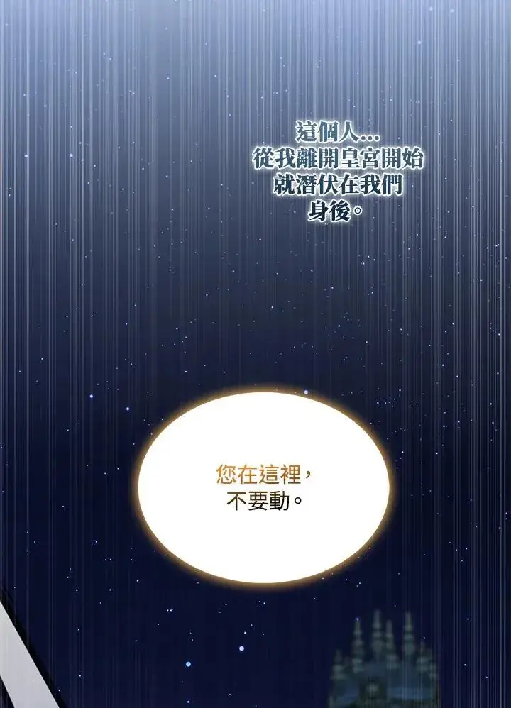 漫画《护爱之剑》第71话第79张图