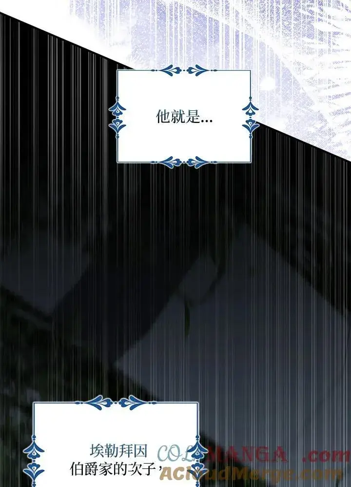 漫画《护爱之剑》第71话第81张图