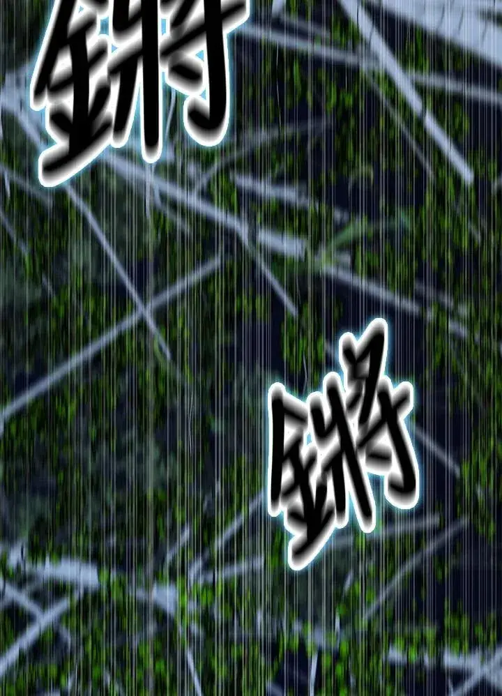 漫画《护爱之剑》第71话第83张图