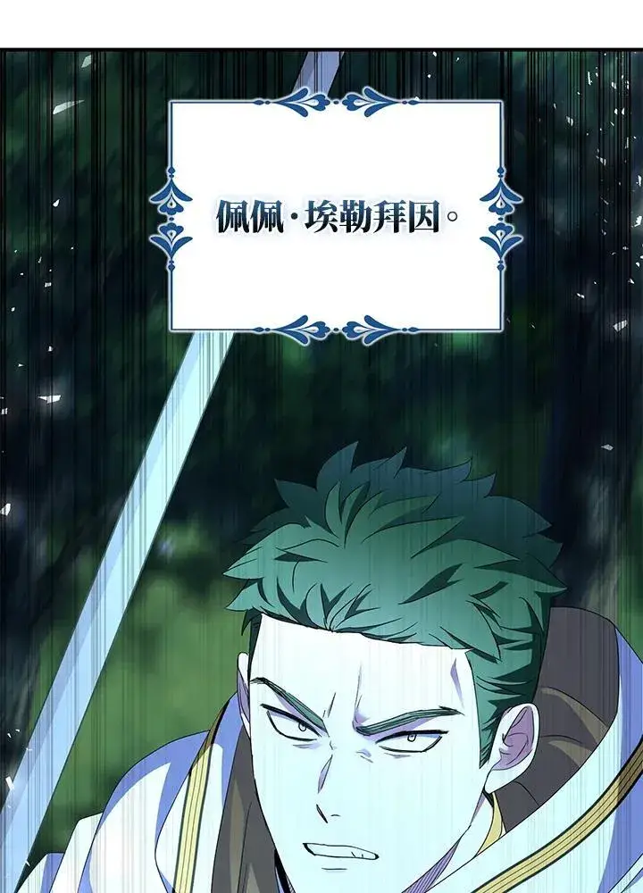 漫画《护爱之剑》第71话第88张图