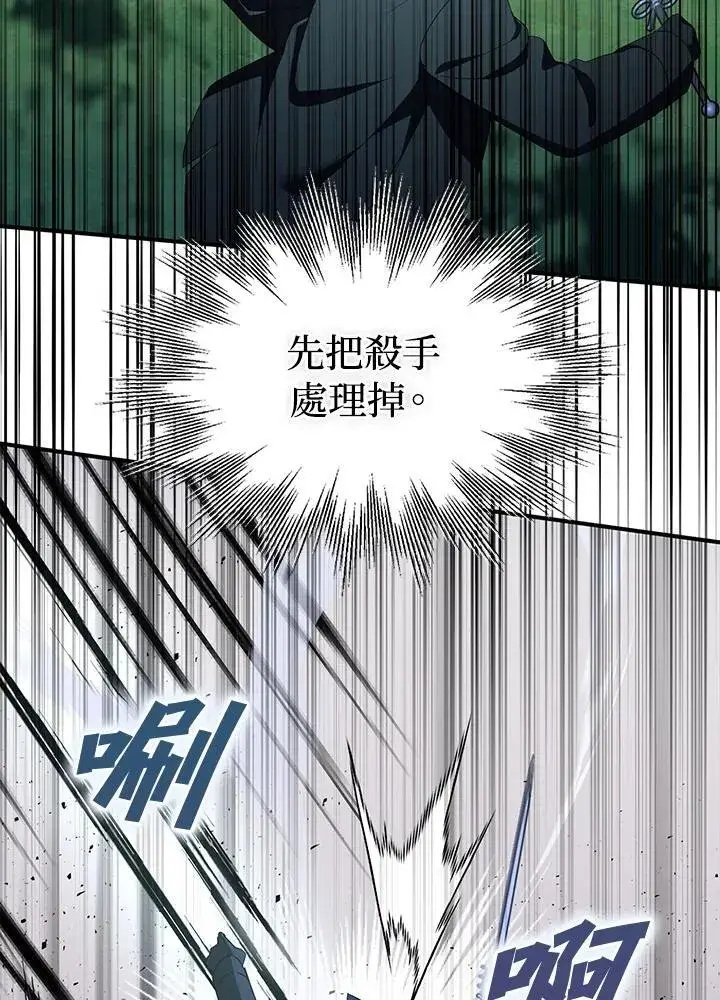 漫画《护爱之剑》第71话第91张图