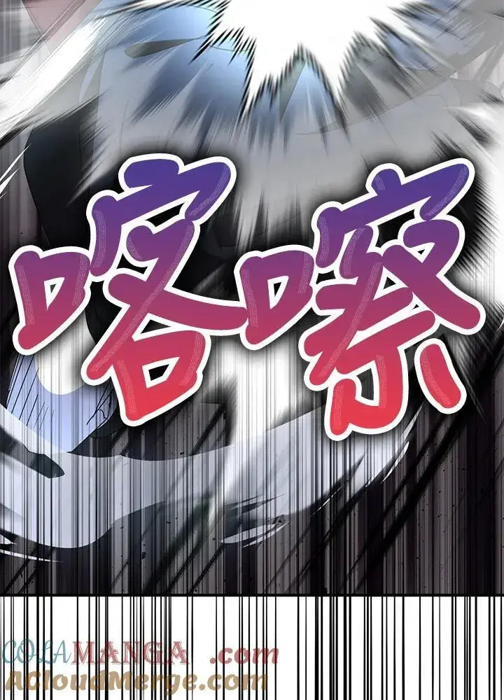漫画《护爱之剑》第71话第93张图