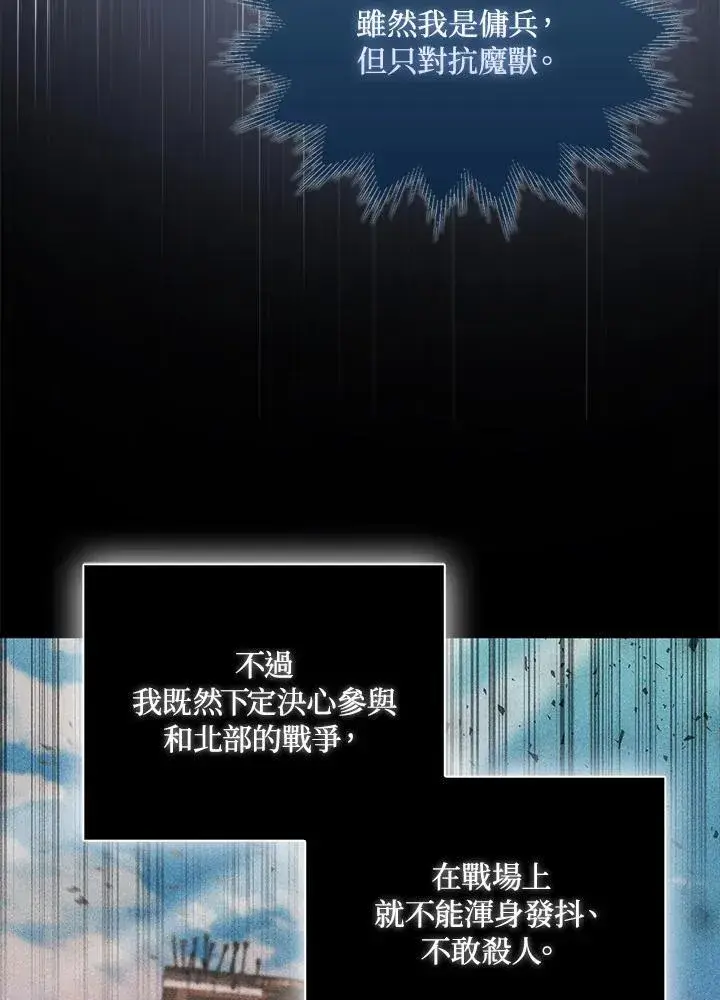 漫画《护爱之剑》第71话第96张图