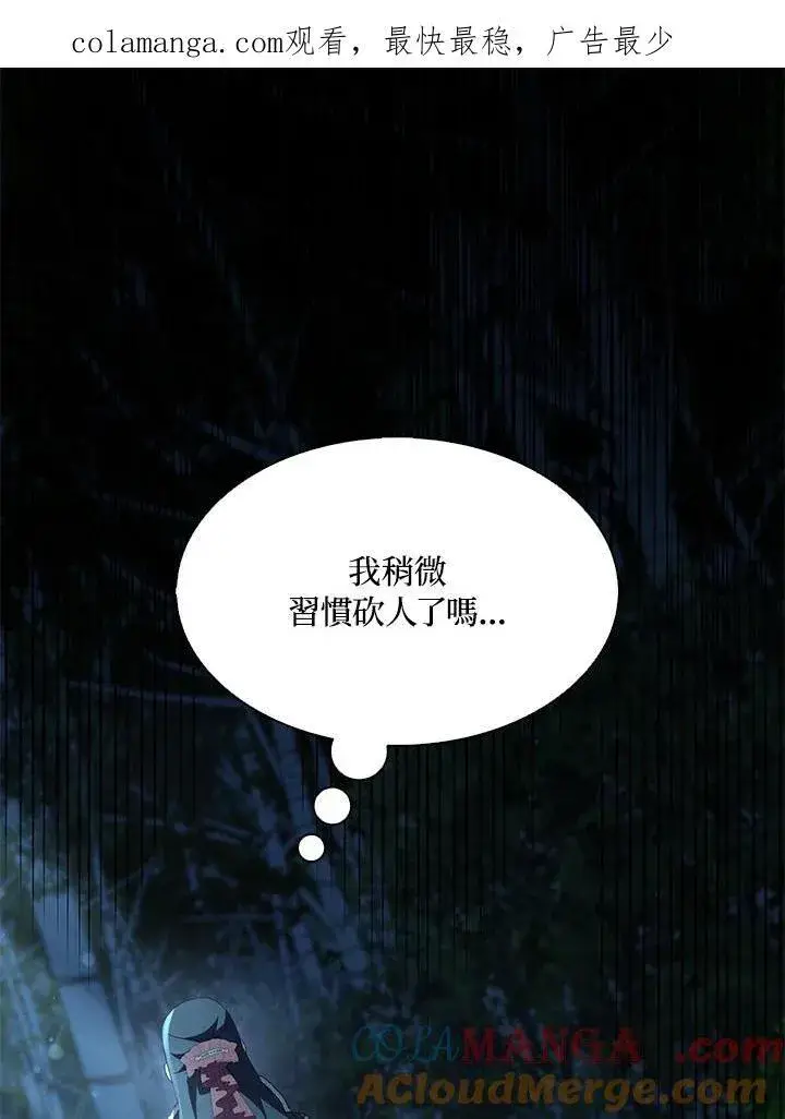《护爱之剑》第72话图1