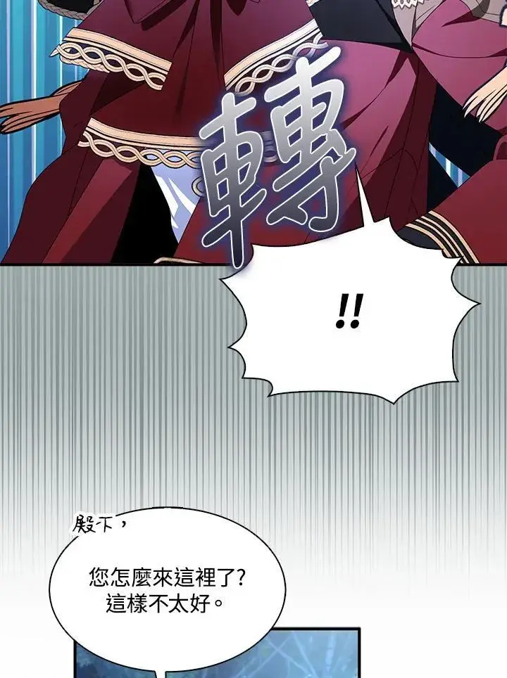 《护爱之剑》第72话图12