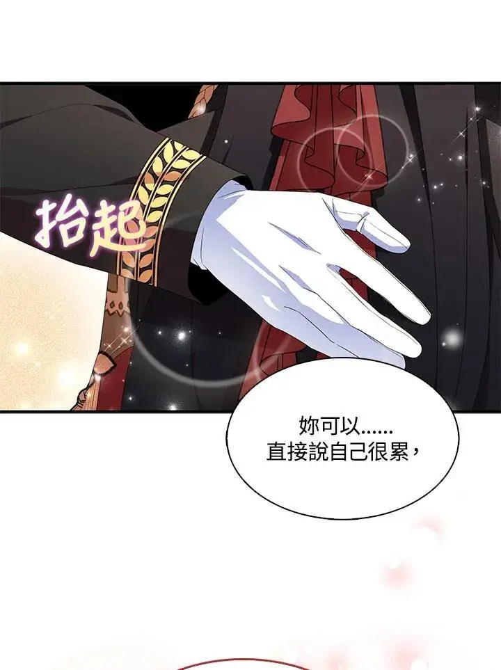 《护爱之剑》第72话图14