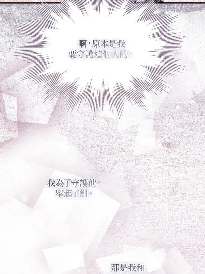 《护爱之剑》第72话图16