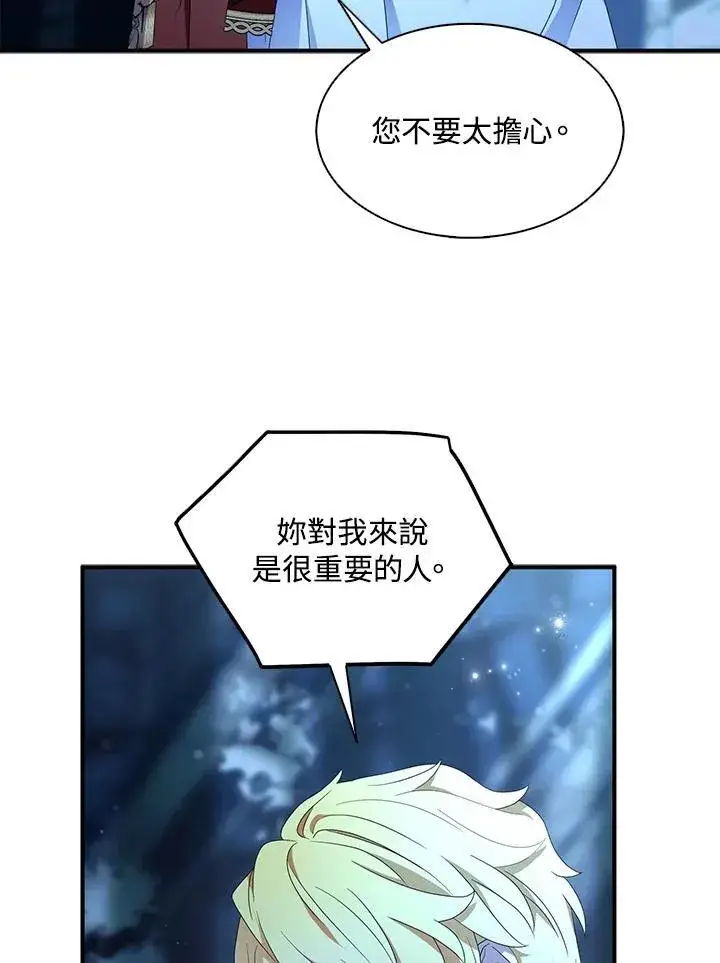 《护爱之剑》第72话图18