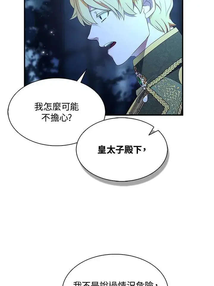 《护爱之剑》第72话图19