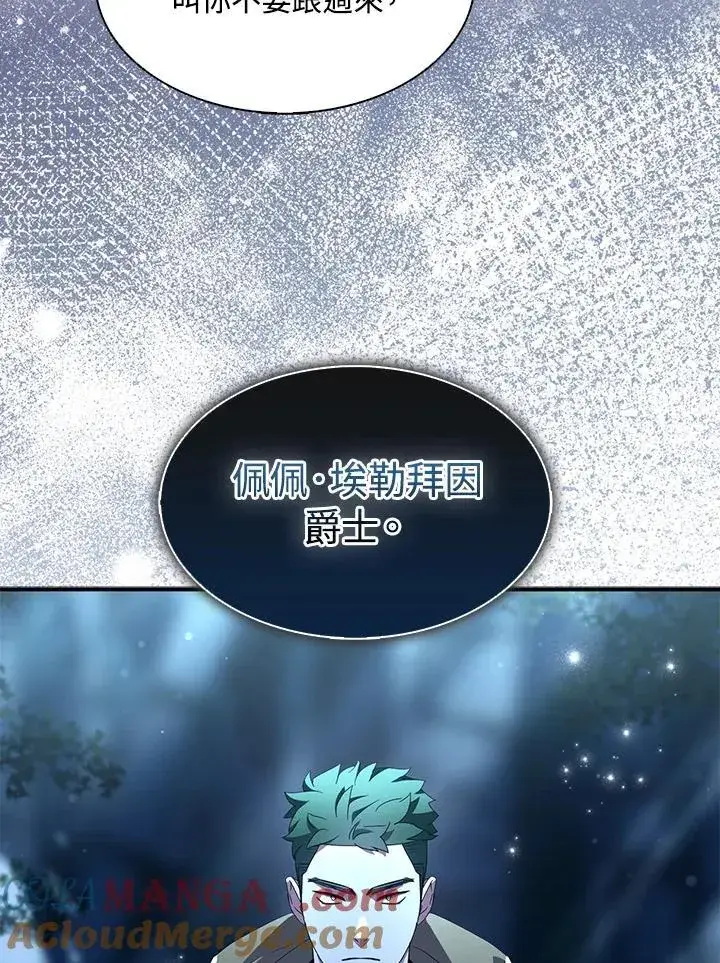 《护爱之剑》第72话图21