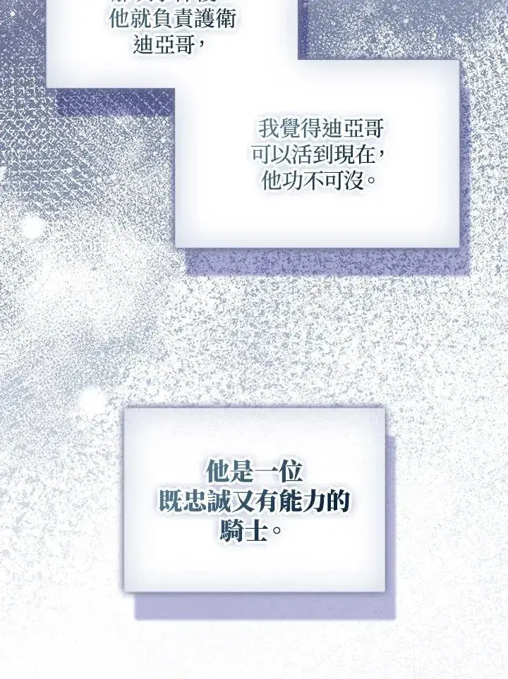 《护爱之剑》第72话图23