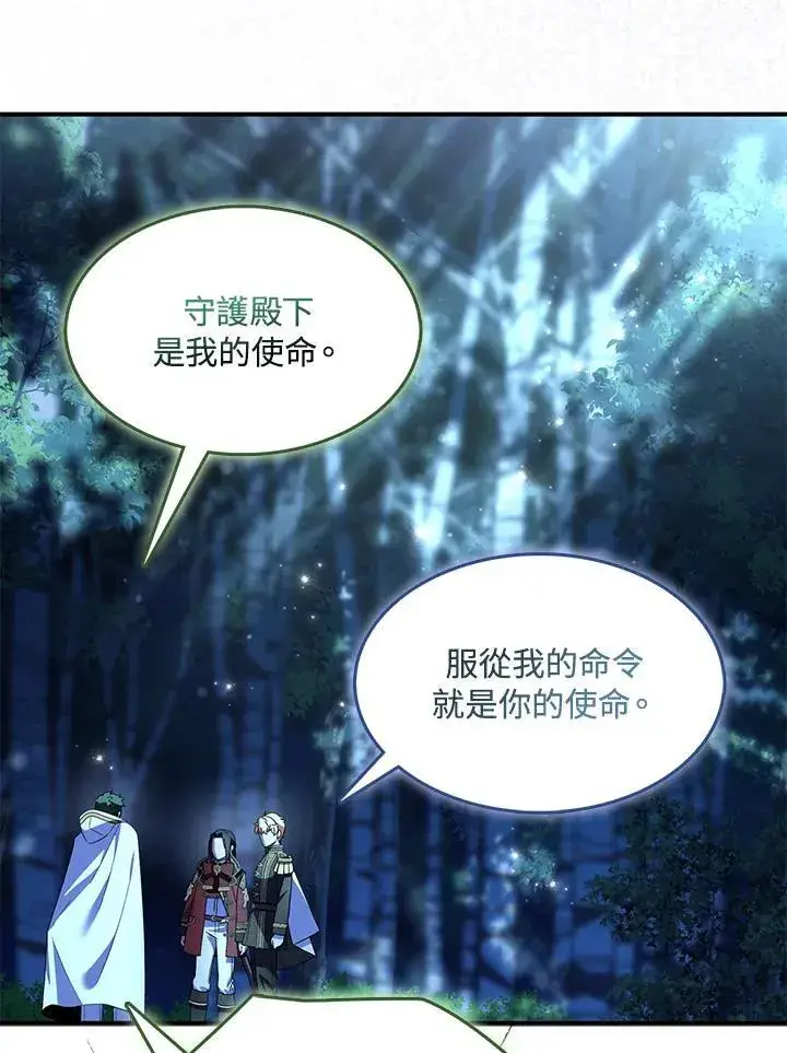 《护爱之剑》第72话图24