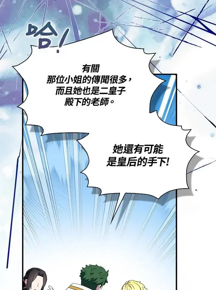《护爱之剑》第72话图27