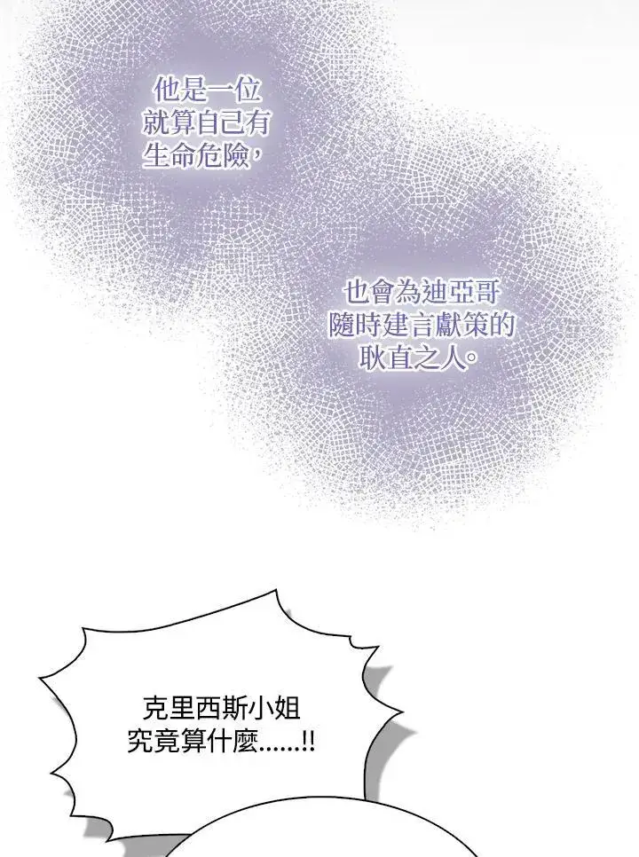 《护爱之剑》第72话图30