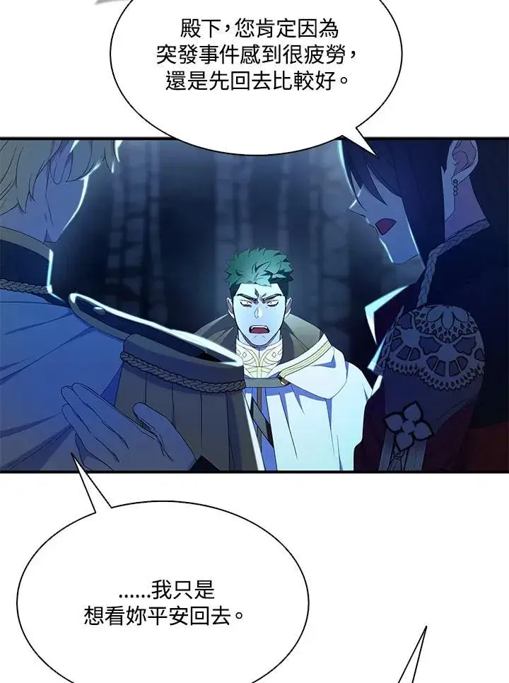 《护爱之剑》第72话图31