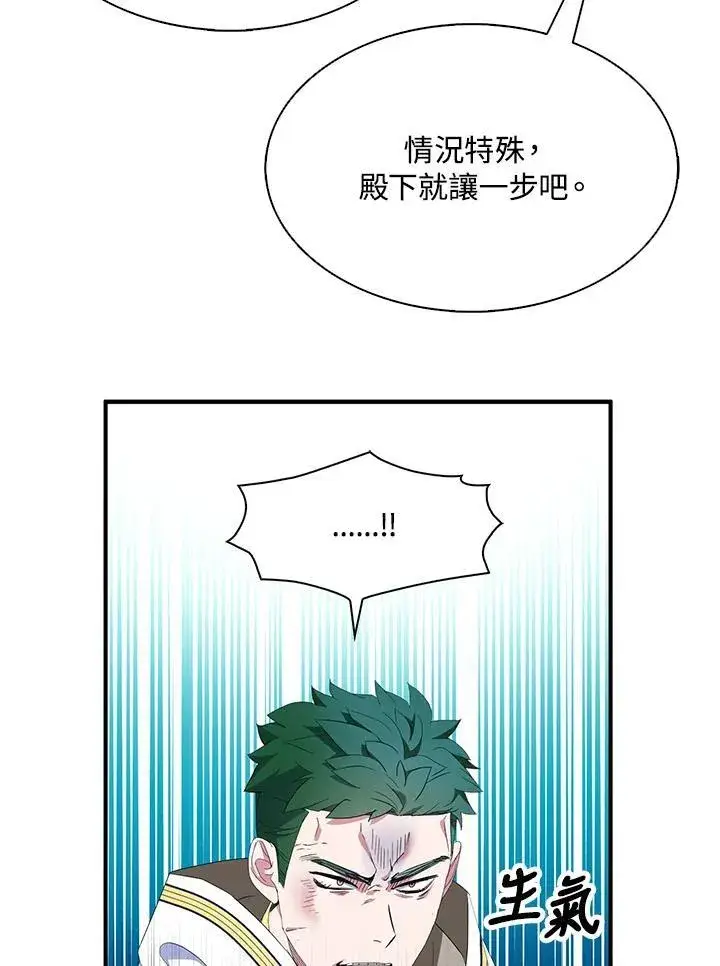 《护爱之剑》第72话图32