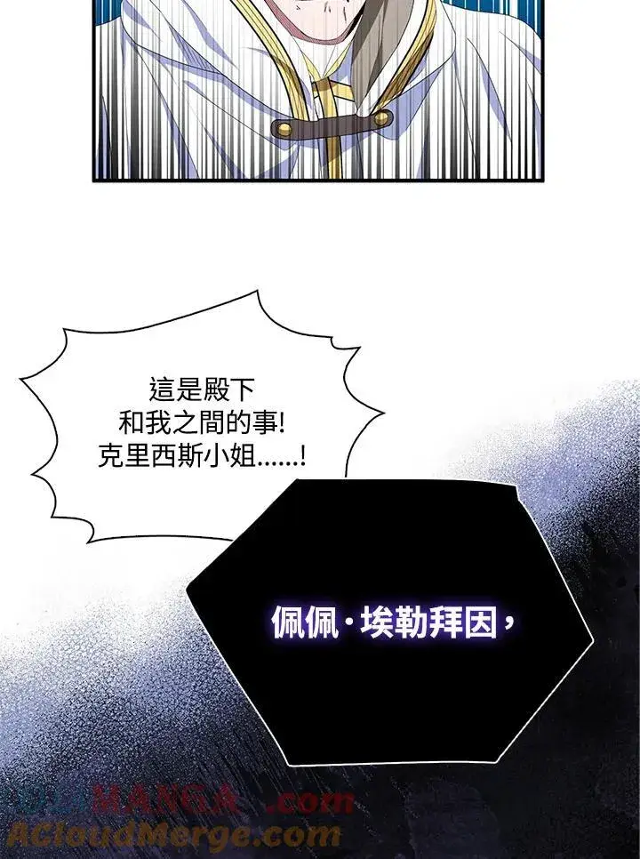 《护爱之剑》第72话图33
