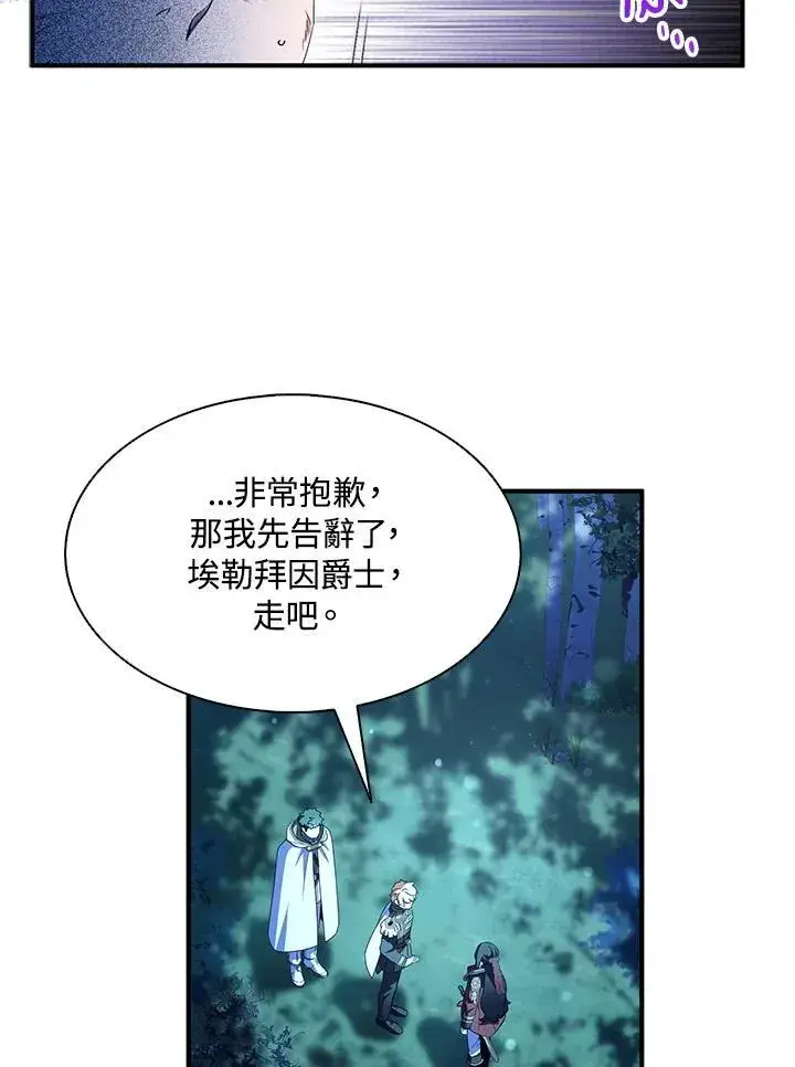《护爱之剑》第72话图36
