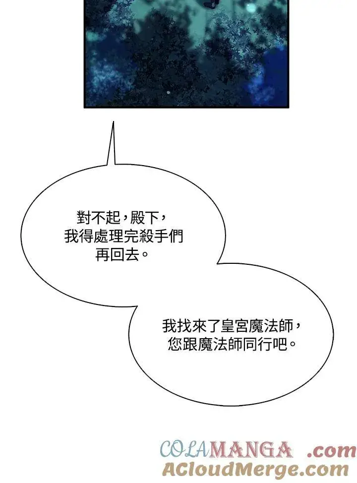《护爱之剑》第72话图37