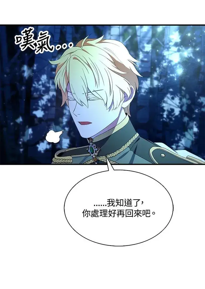 《护爱之剑》第72话图38