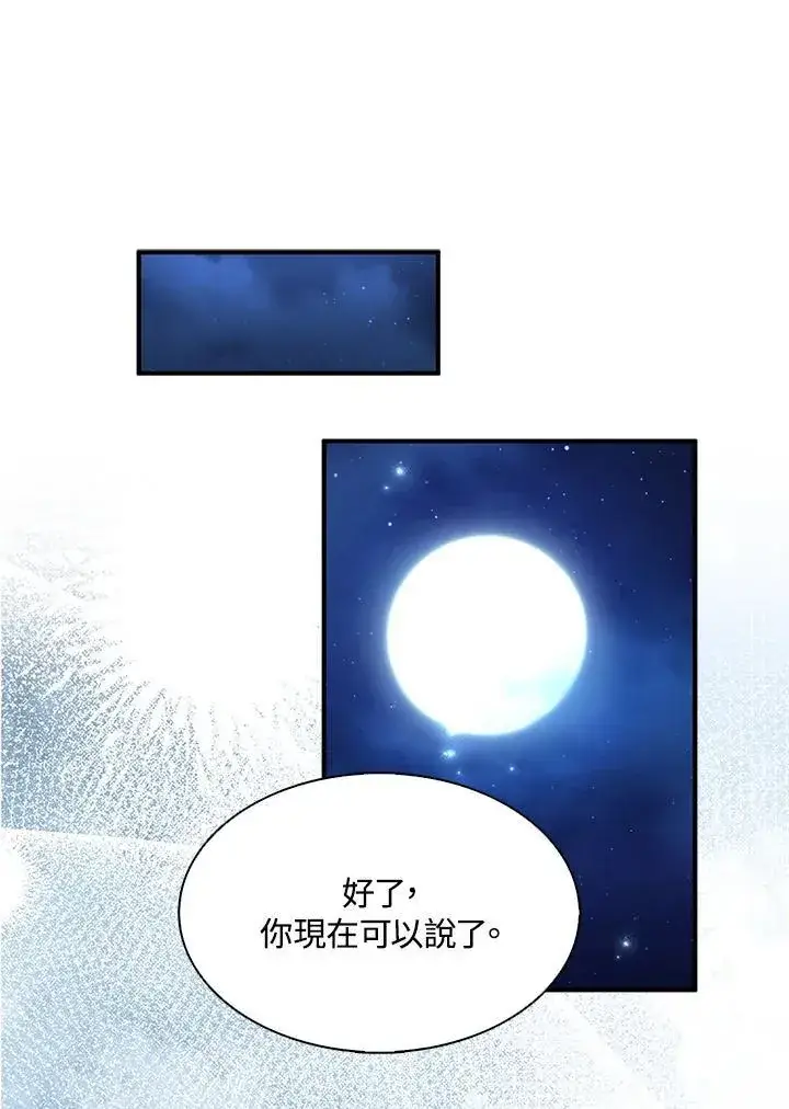 《护爱之剑》第72话图39