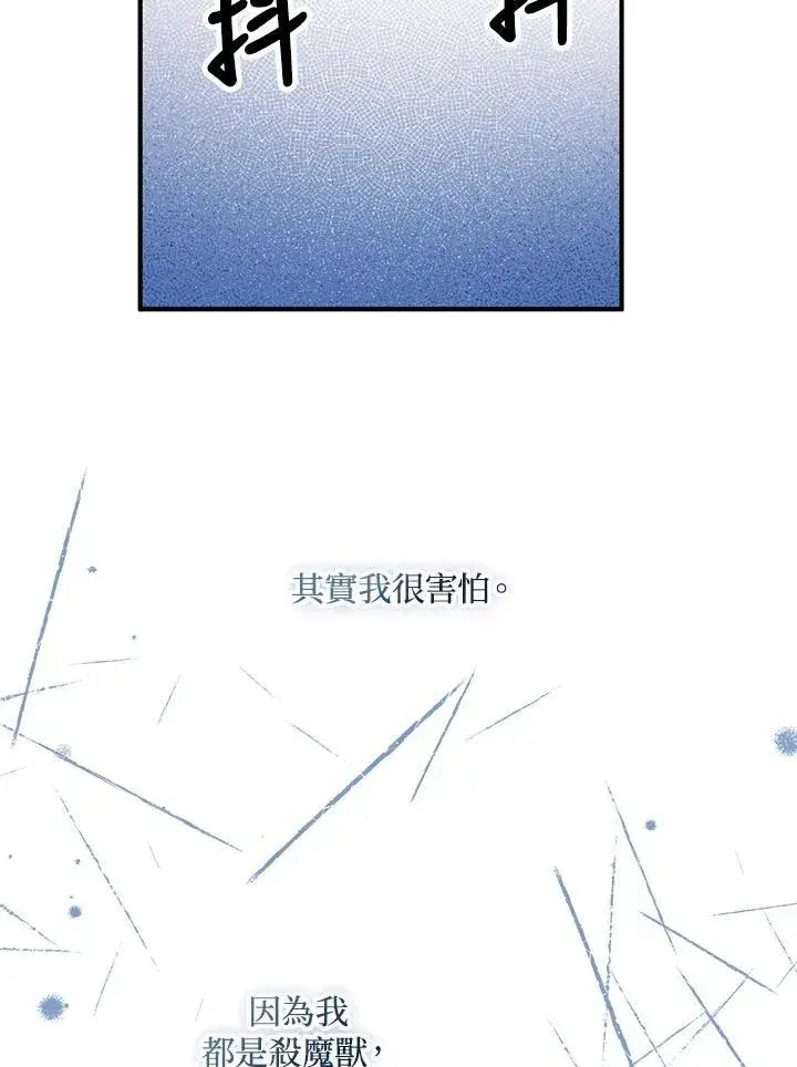《护爱之剑》第72话图4