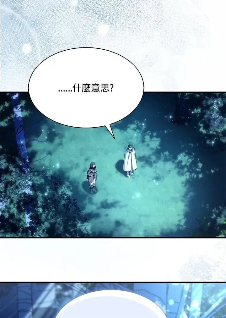 《护爱之剑》第72话图40