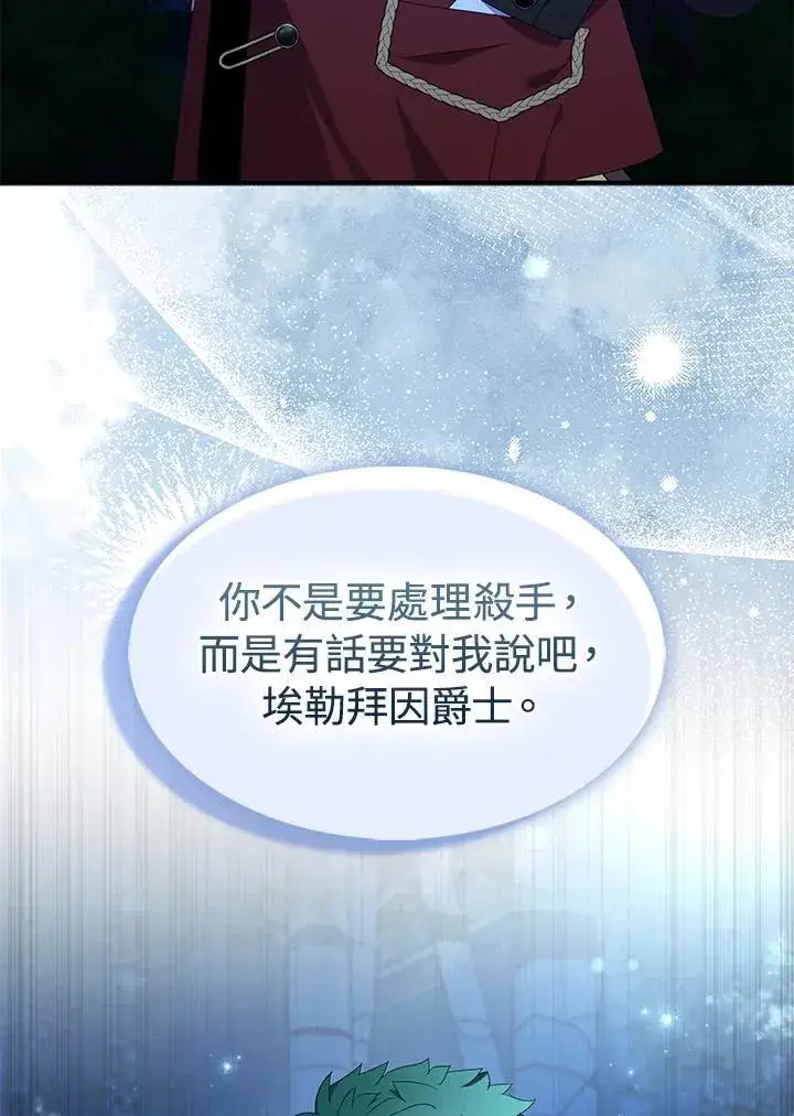 《护爱之剑》第72话图42