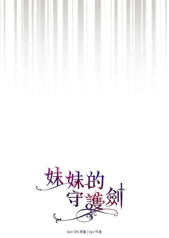 《护爱之剑》第72话图44