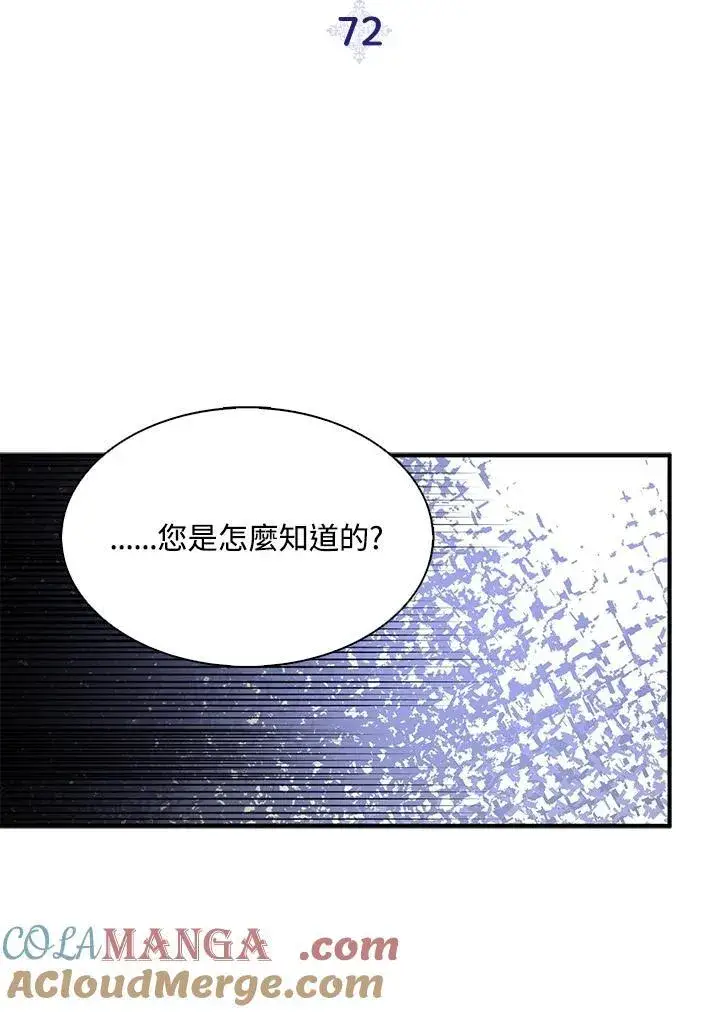《护爱之剑》第72话图45