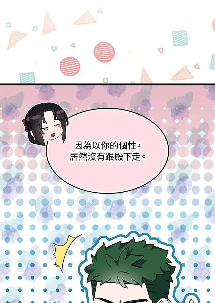 《护爱之剑》第72话图46
