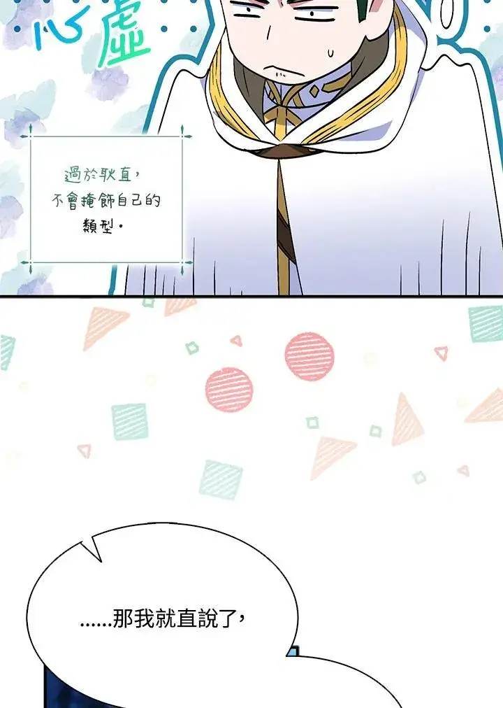 《护爱之剑》第72话图47