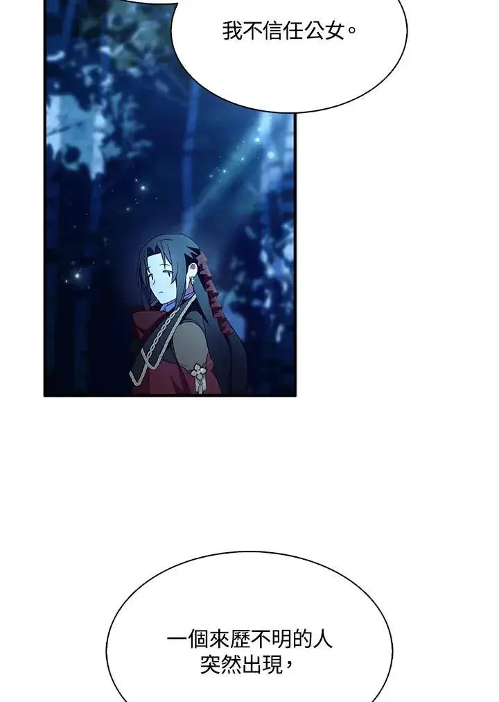 《护爱之剑》第72话图48