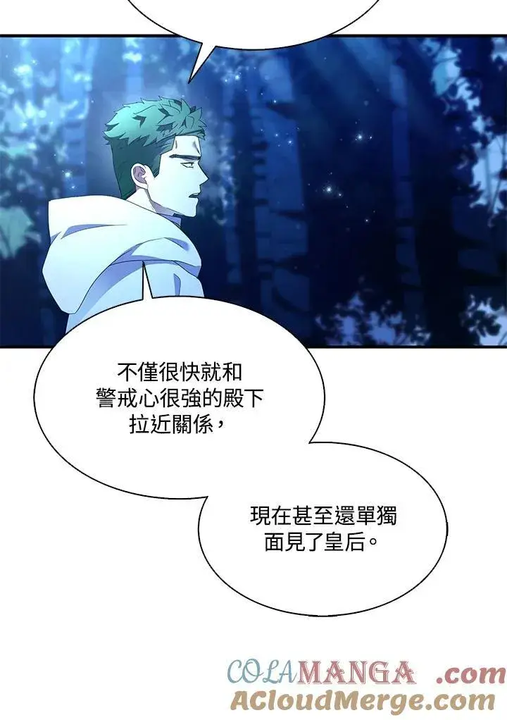 《护爱之剑》第72话图49