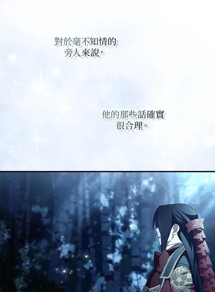 《护爱之剑》第72话图50