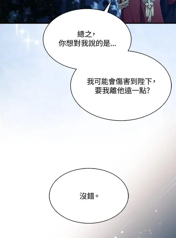 《护爱之剑》第72话图51