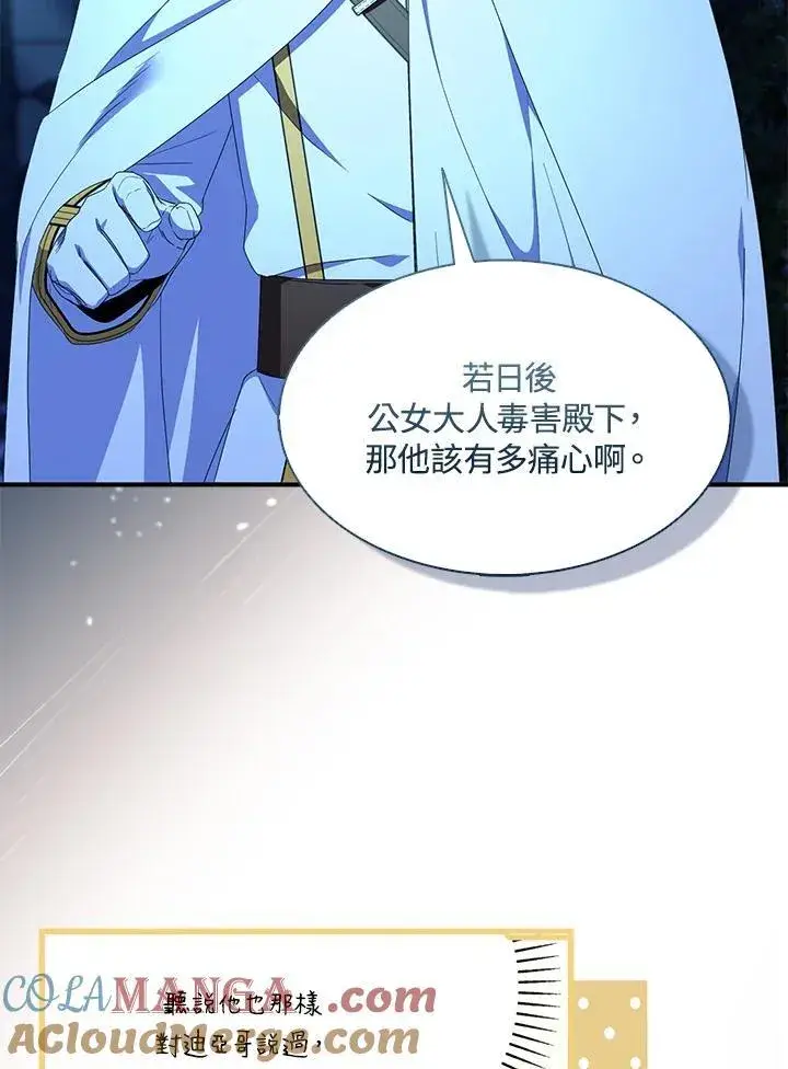 《护爱之剑》第72话图53