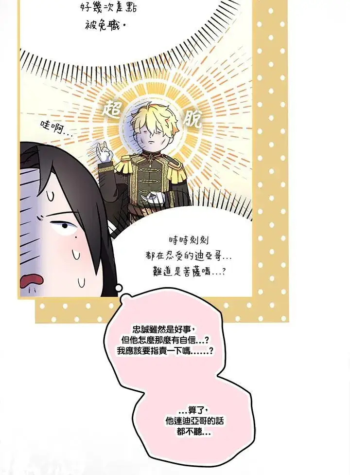 《护爱之剑》第72话图54
