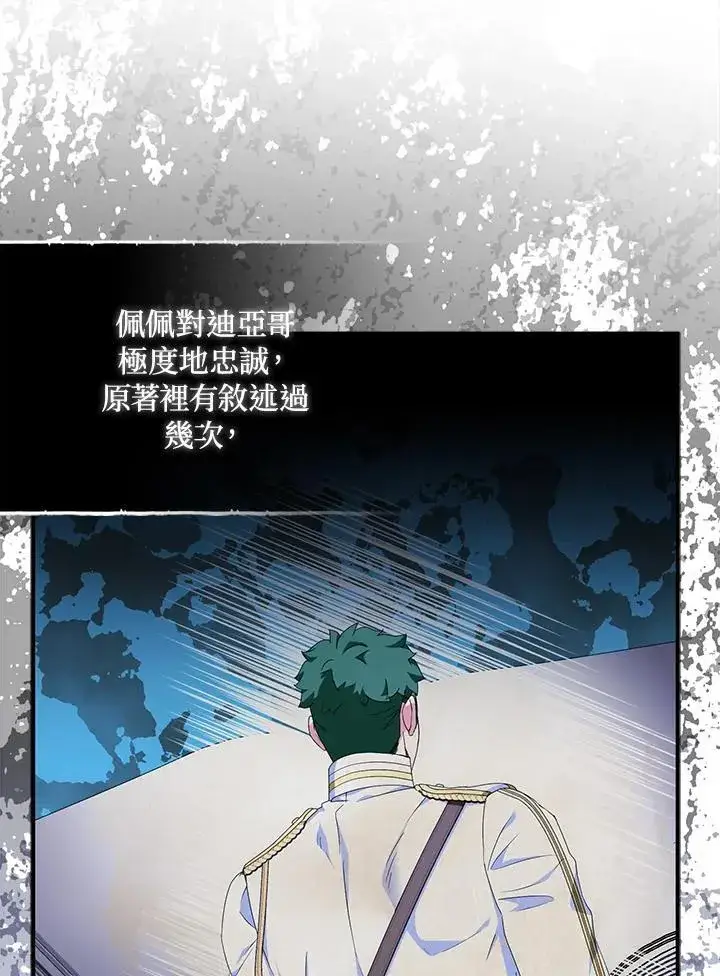 《护爱之剑》第72话图55