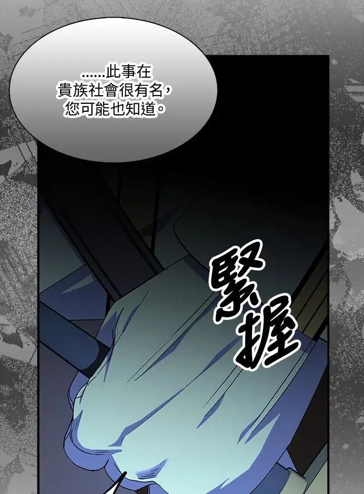 《护爱之剑》第72话图58