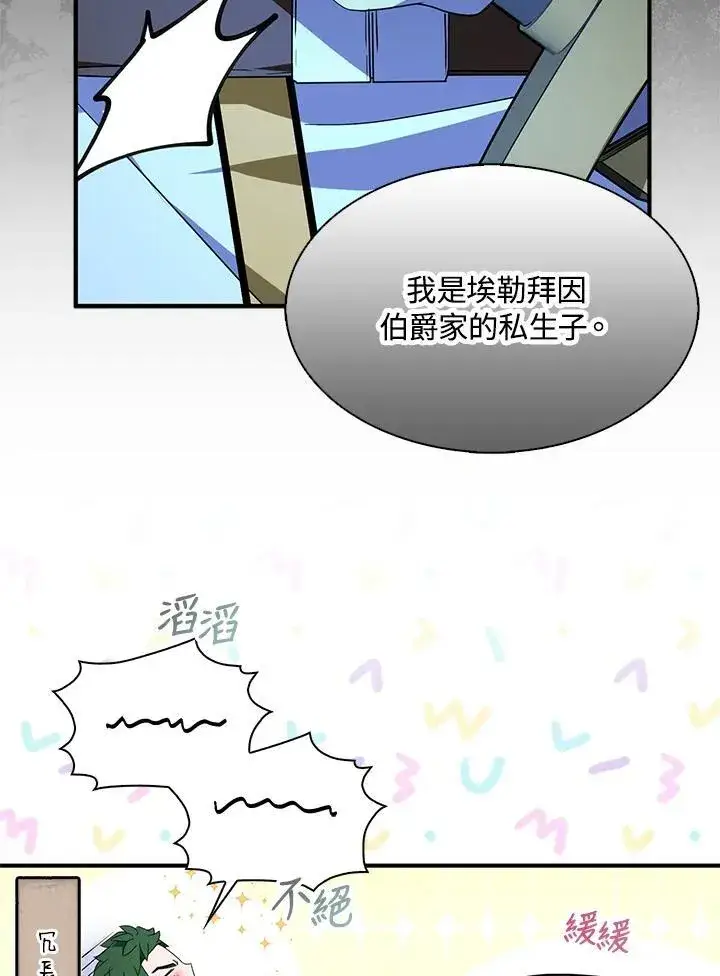 《护爱之剑》第72话图59
